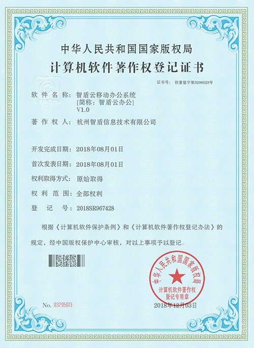 智盾云移動(dòng)辦公系統(tǒng)