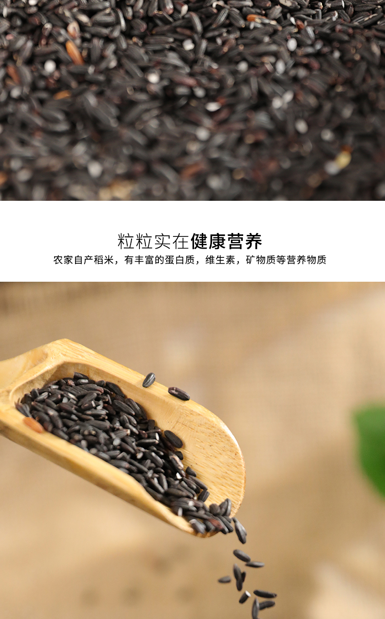 青田稻魚(yú)米黑米2.5kg(圖7)